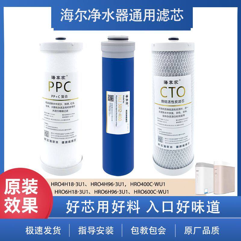 适配海尔净水器HRO4H18/6H18 4HJ96/6H96复合滤芯RO膜滤芯家用图片