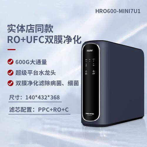 适配海尔HRO600-MINI7U1净水厨下直饮智控家用大流量双出水滤芯