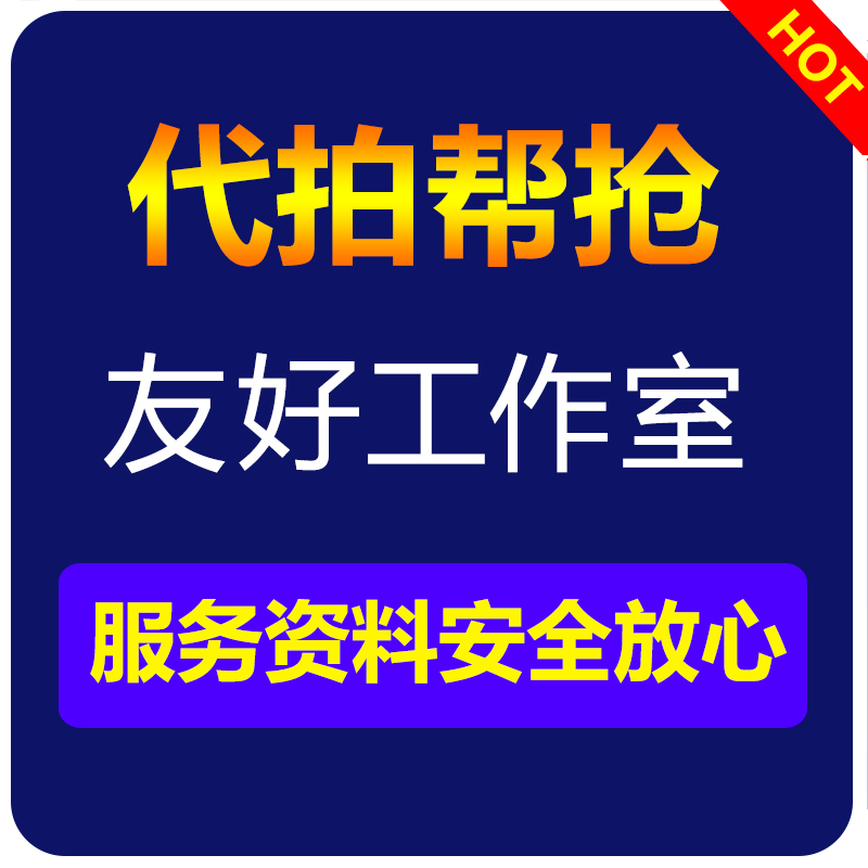 各类小程序网站公众号网上抢号专利预审代抢填表报名咨询人工服务 商务/设计服务 商务服务 原图主图