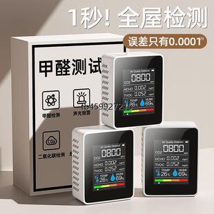 易斯克精准甲醛检测仪器专业高精度家用房屋室内空气检测仪