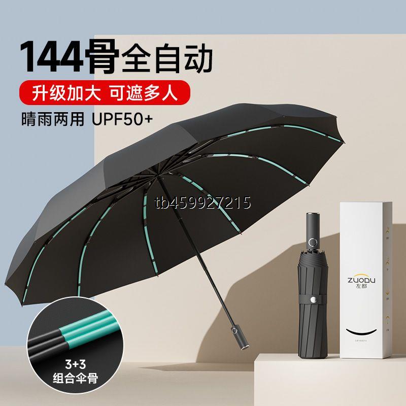 左都全自动雨伞晴雨双人