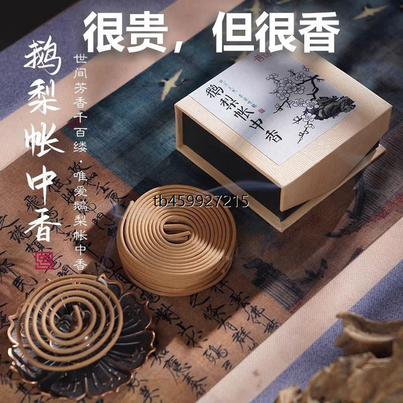 普云鹅梨帐中香天然盘香