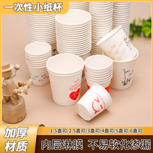 试饮杯品尝杯一次性纸杯子100只迷你试喝杯小酒盅一次性杯子小号