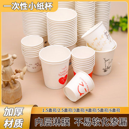 试饮杯品尝杯一次性纸杯子100只迷你试喝杯小酒盅一次性杯子小号