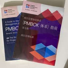 项目管理知识体系指南第七版PMBOK第七版