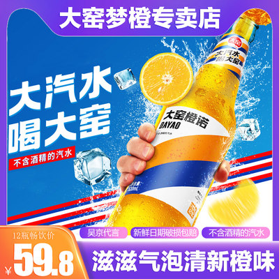 [吴京代言]大窑嘉宾汽水橙诺玻璃瓶荔枝味碳酸饮料520ml*12瓶整箱