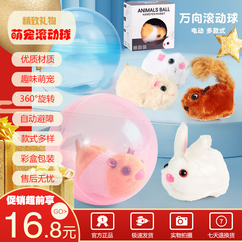 仓鼠电动跑滚球儿童玩具逗猫兔子