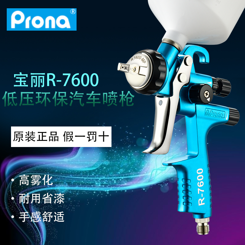 宝丽R-7600雷萨LOXA喷漆枪汽车喷枪5100喷漆枪面漆喷漆枪修补喷枪