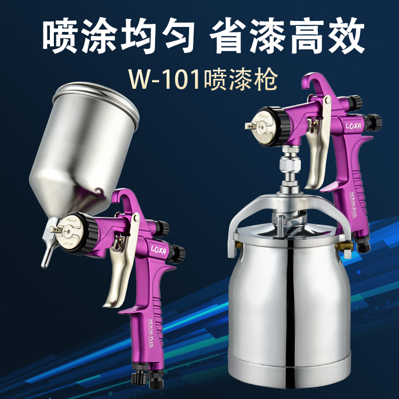 原装正品紫罗兰喷枪 W101W71进口喷漆枪汽车家具木器面漆油漆喷抢