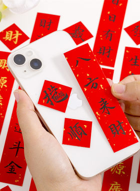 手写定制手机壳小对联卡纸