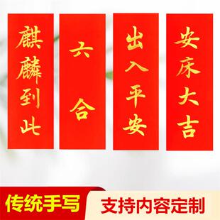 手写挥春麒麟到此六合门贴进宅大吉乔迁横幅门头对联贴出入平安