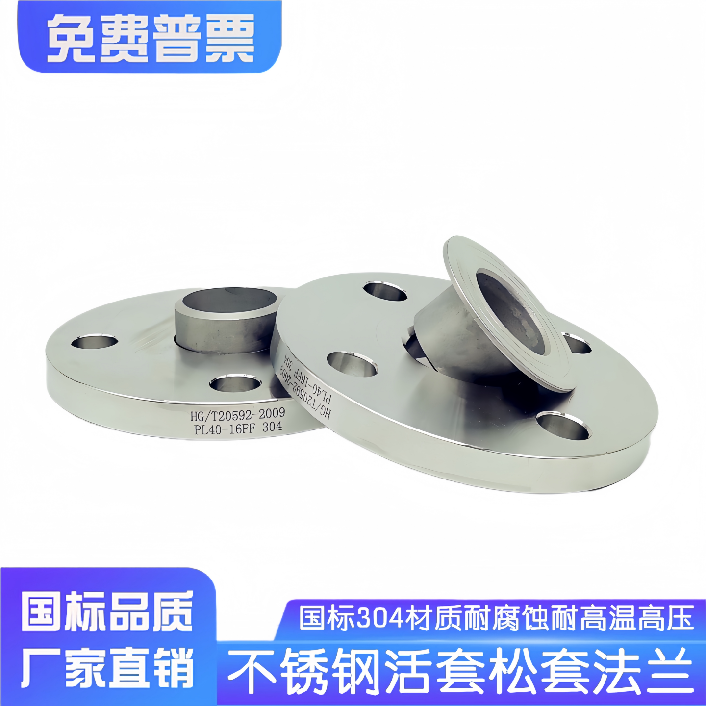 304不锈钢活套法兰[可开发票]