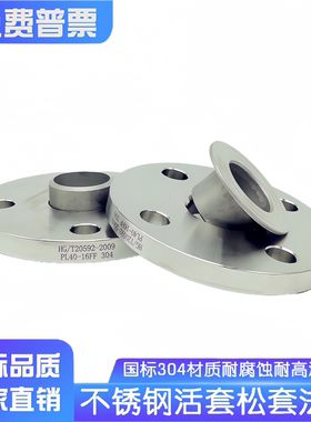 304不锈钢松套活套法兰片化工部HG/T20592对焊接环活动法兰盘dn50