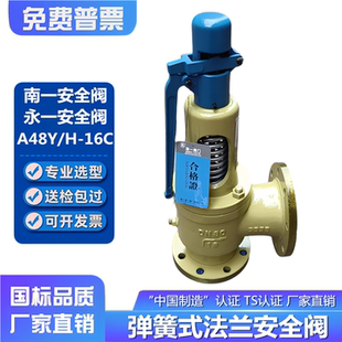 永一安全阀A48Y-16C铸钢锅炉蒸汽弹簧片排气法兰泄压阀dn40 50 65