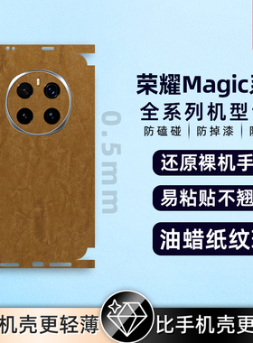荣耀magic7pro素皮膜撞色拼接个性背膜magic7后膜400Pro/magic5X60gtPro/magic6Pro手机背膜素皮贴后盖保护膜