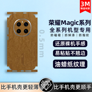 荣耀magic7pro素皮膜撞色拼接个性背膜magic7后膜400Pro/magic5X60gtPro/magic6Pro手机背膜素皮贴后盖保护膜