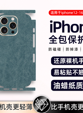 蜡纸纹苹果适用iphone17/iPhone16pro/15pro/14pm素皮质背膜磨砂14xs皮纹13pro12后盖防摔贴膜贴纸全包边高级