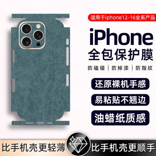 蜡纸纹苹果适用iphone17/iPhone16pro/15pro/14pm素皮质背膜磨砂14xs皮纹13pro12后盖防摔贴膜贴纸全包边高级
