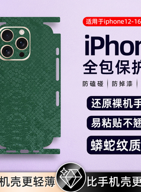 蟒蛇纹苹果适用iphone17/iPhone16pro/15pro/14pm素皮质背膜磨砂14xs皮纹13pro12后盖防摔贴膜贴纸全包边高级