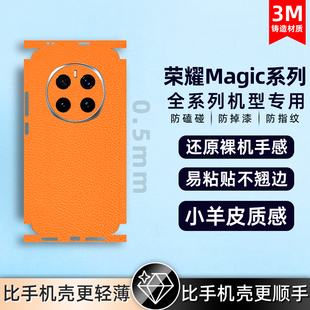 荣耀magic7pro素皮膜撞色拼接个性背膜magic7后膜400Pro/magic5X60gtPro/magic6Pro手机背膜素皮贴后盖保护膜