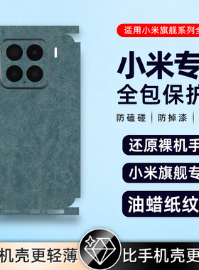 蜡纸纹适用小米15proultra/14Pro素皮背膜小米14背膜13后盖贴膜小米13Pro后贴纸小米12/12Pro素皮背膜后膜贴