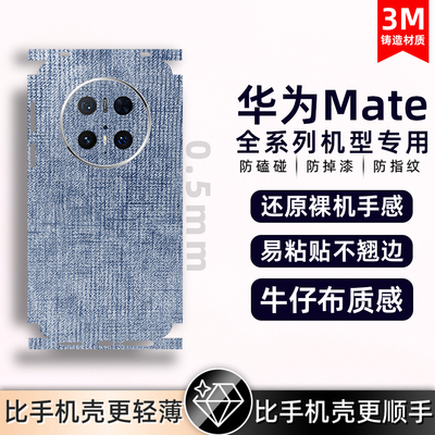 适用华为mate60pro/50propura80/pura70背膜素皮手机后膜素皮mate40Epro后盖保护膜全包膜后盖保时捷防摔贴纸