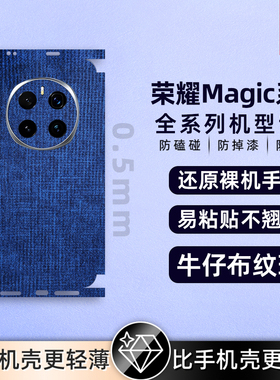 荣耀magic7pro素皮膜撞色拼接个性背膜magic7后膜400Pro/magic5X60gtPro/magic6Pro手机背膜素皮贴后盖保护膜
