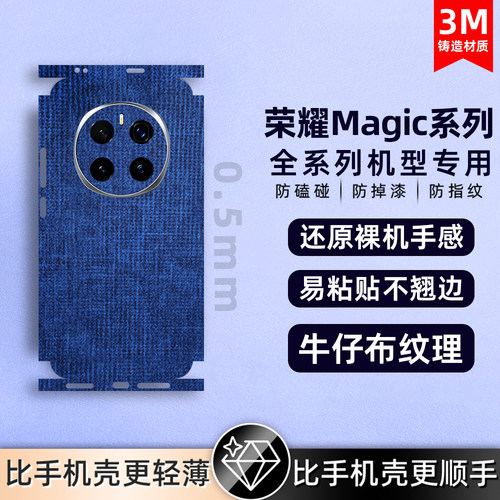 荣耀magic7pro素皮膜撞色拼接个性背膜magic7后膜400Pro/magic5X60gtPro/magic6Pro手机背膜素皮贴后盖保护膜