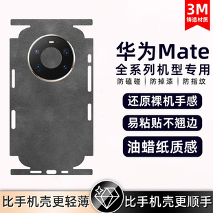 适用华为mate80pro/50propura80/pura70背膜素皮手机后膜素皮mate40Epro后盖保护膜全包膜后盖保时捷防摔贴纸