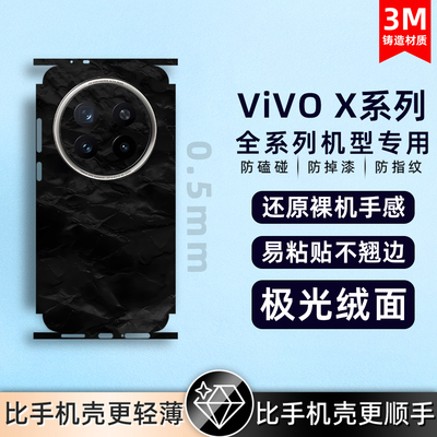 FOLD系列/S系列/vivox100sPro素皮背膜皮革耐磨防指纹手机后膜vivoxs100Ultra手机后保护膜素皮皮纹后膜贴