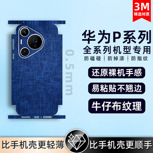 适用华为pura80/pura70/P50pro/60Pro背膜素皮手机后膜素皮mate40Epro后盖保护膜全包膜后盖保时捷防摔贴纸