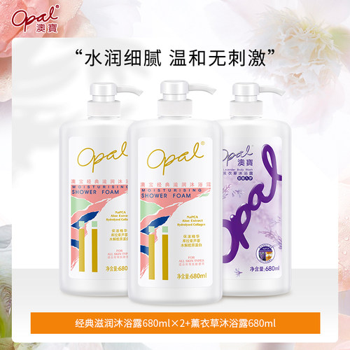 澳宝薰衣草沐浴露瓶装沐浴露澳宝