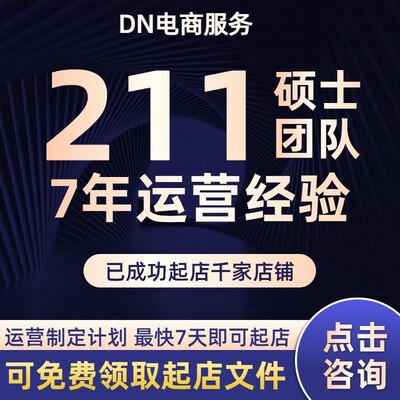 淘宝代运营网店托管拼多多代运营新店铺装修直通车电商运营服务