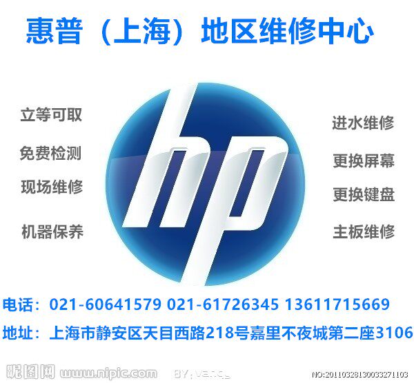 上海笔记本电脑维修 HP 惠普电脑维修 不开机 进水 黑屏 不显示