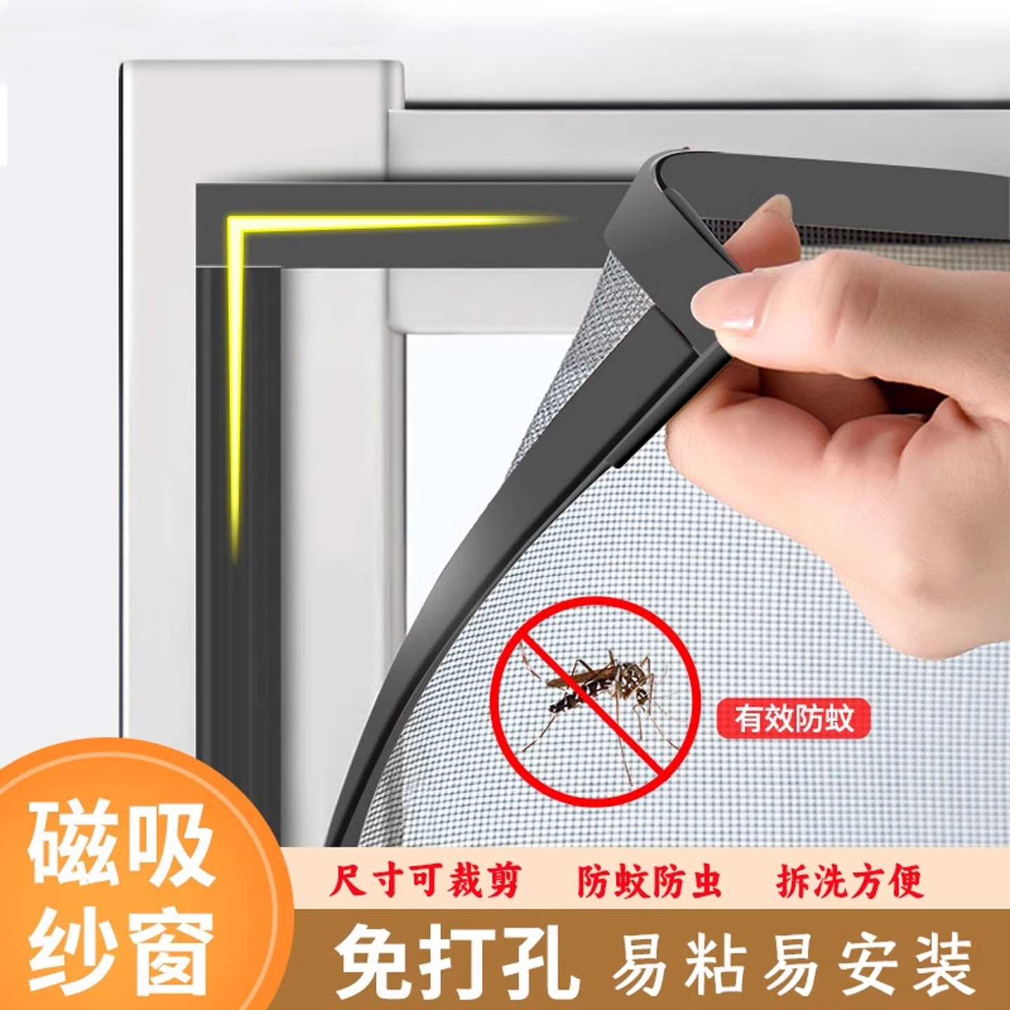 磁吸金刚网防蚊纱窗家用自粘型磁铁隐形沙窗磁性简易窗户防蝇纱门