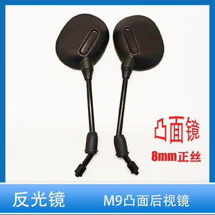 雅迪电动车M9后视镜8mm正丝凸面冠能三代S9max/DG6M6通用反光镜