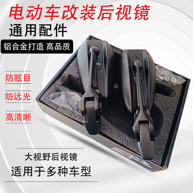 AOS4小牛九号改装后视镜防眩目