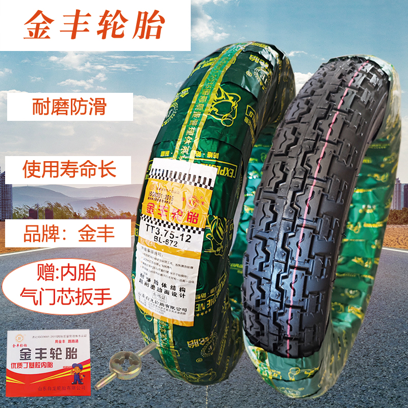 金丰电动三轮车外胎加厚耐磨耐用