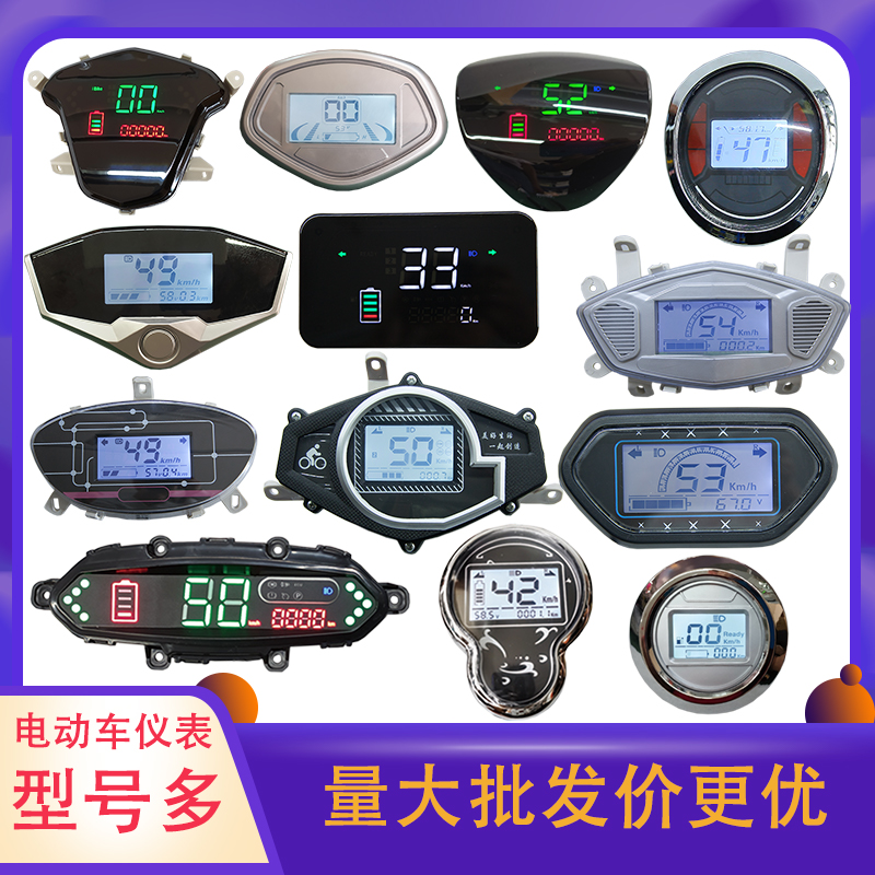 电动车仪表喜悦Y8LED486072v