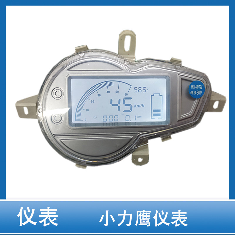 电动车小力鹰仪表盘液晶显示屏图片