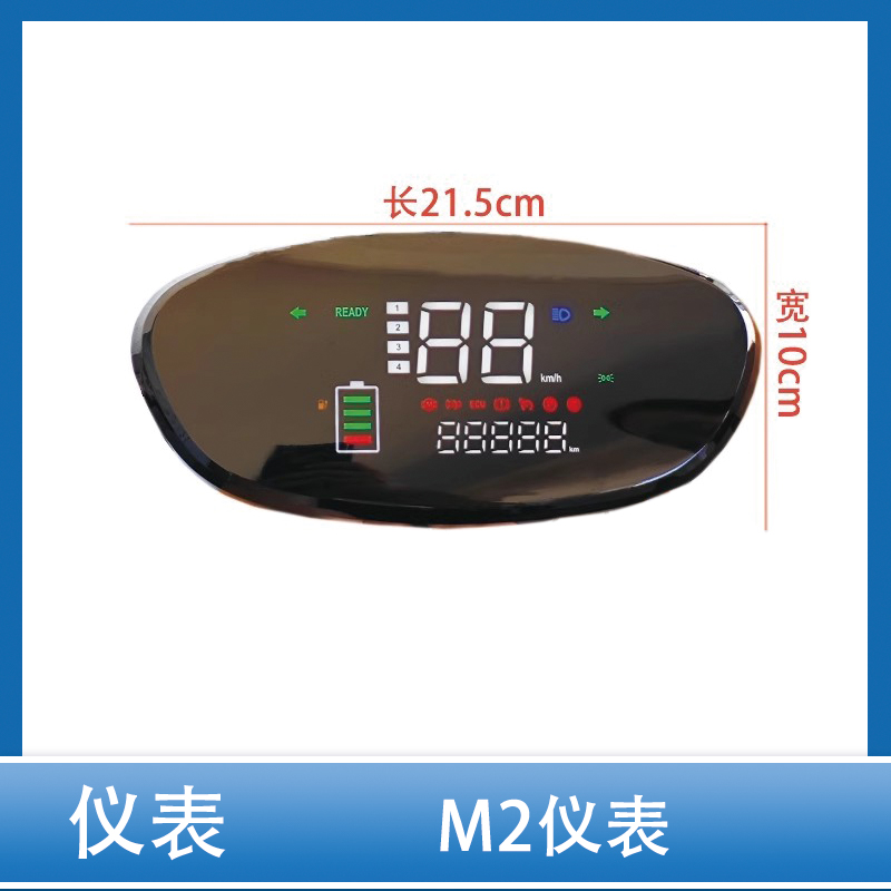 电动车M2电动车仪表总成