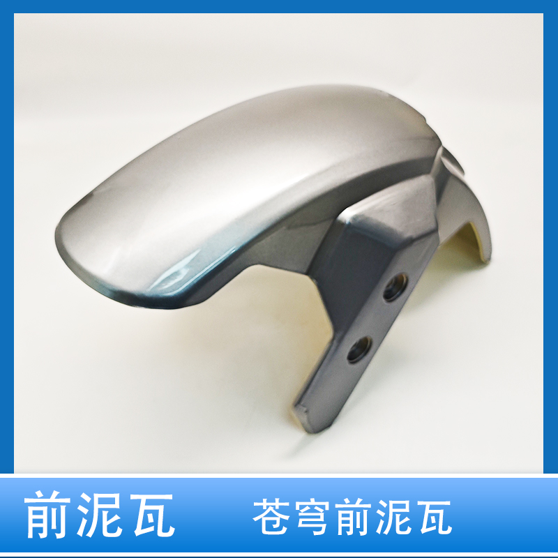 苍穹前泥瓦电动车挡泥板加厚