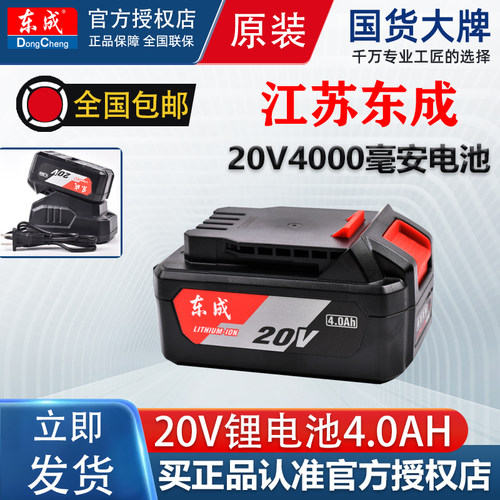 东成原装锂电池20V4.0/6.0电池扳手角磨机电锤电钻快速充电器