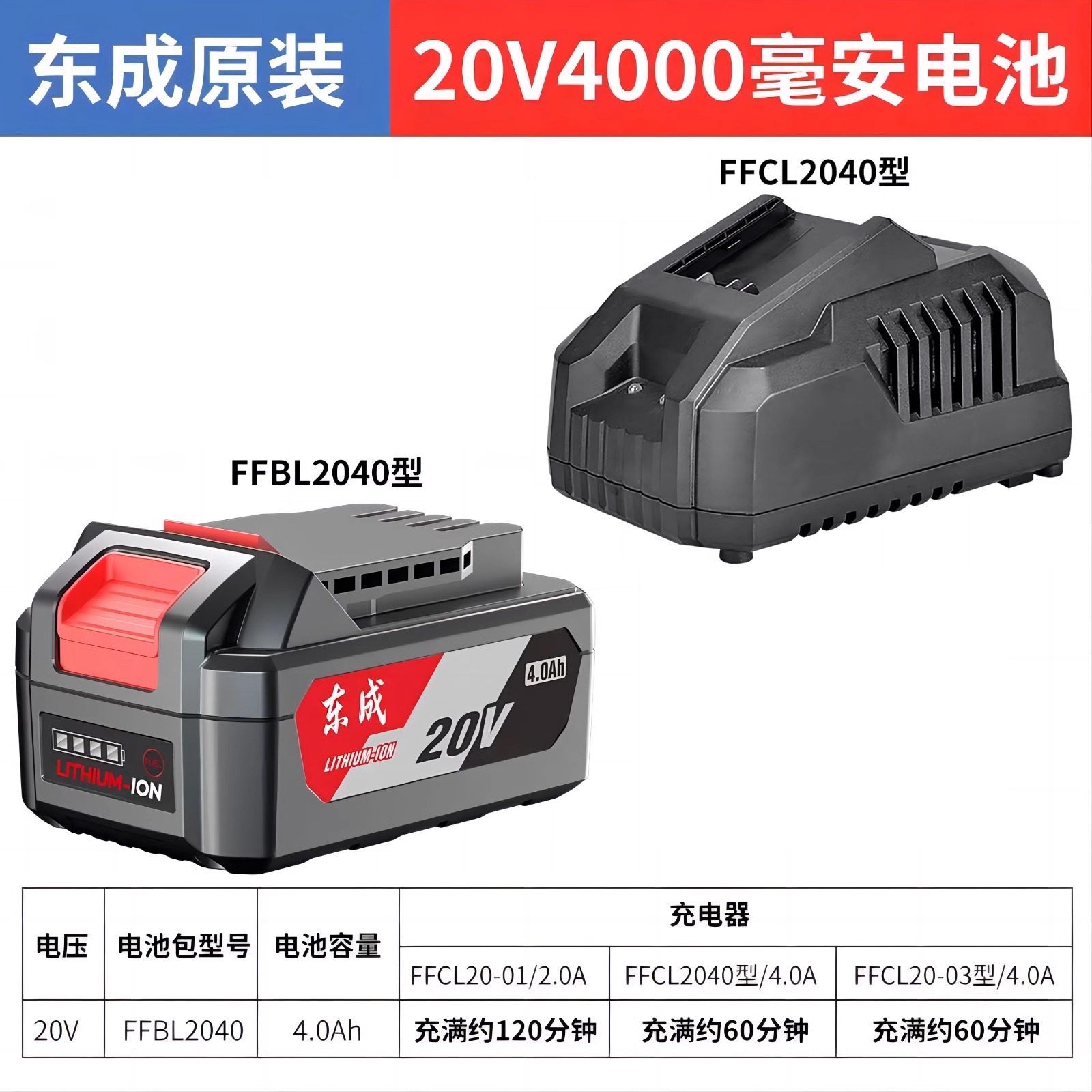 东成20V电池原装4.0/6.0锂电池东成角磨机电池电锤扳手充电器
