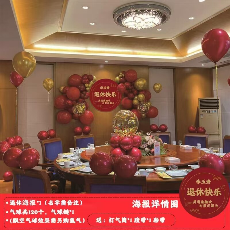 退休欢送会布置海报气球装饰老师领导同事荣休仪式联欢派对活动用