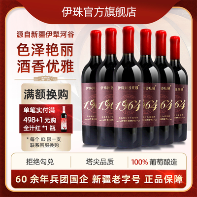 新疆伊珠橡木桶窖藏粒选梅乐干红葡萄酒15.5度750ml*6支整箱