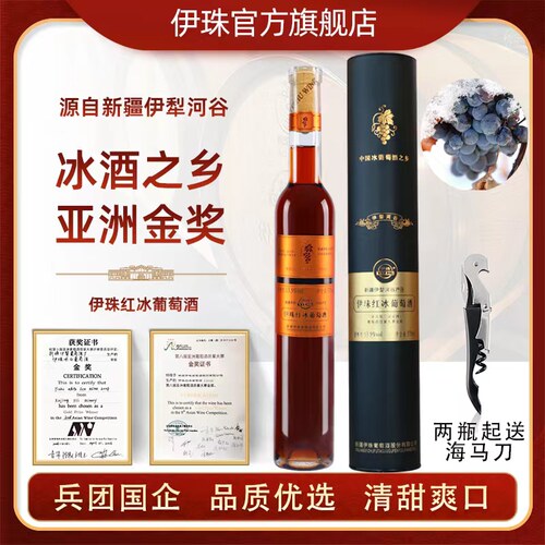 新疆伊珠圆桶红冰葡萄酒兵团红酒