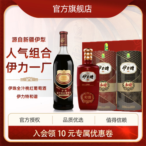 组合特惠新疆伊力特和谐白酒伊珠