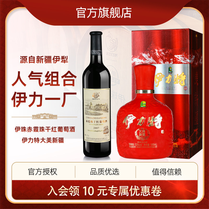 优惠伊力特白酒大美新疆50度500ml老窖发酵整箱组合伊珠红葡萄酒
