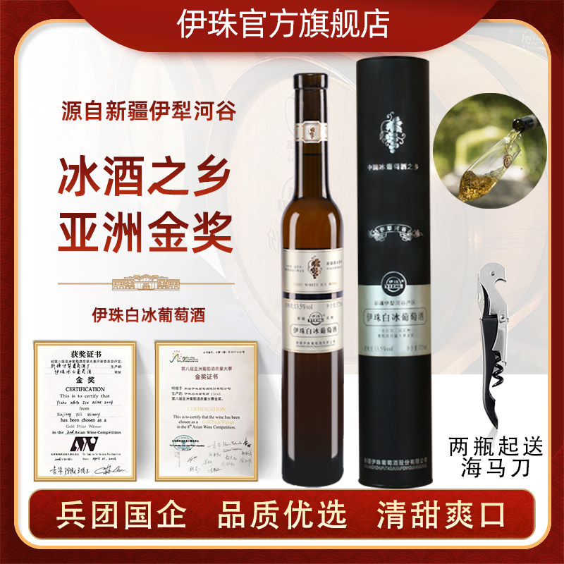 新疆伊珠圆桶白冰葡萄酒亚洲金奖